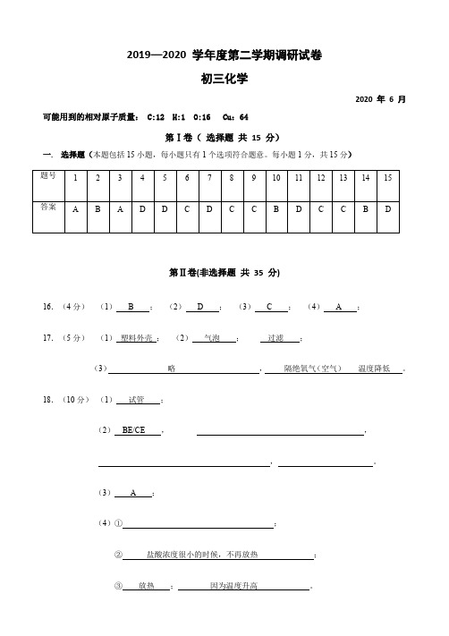 江阴初级中学2020届九年级6月跟踪性测试化学试题 (含答案)