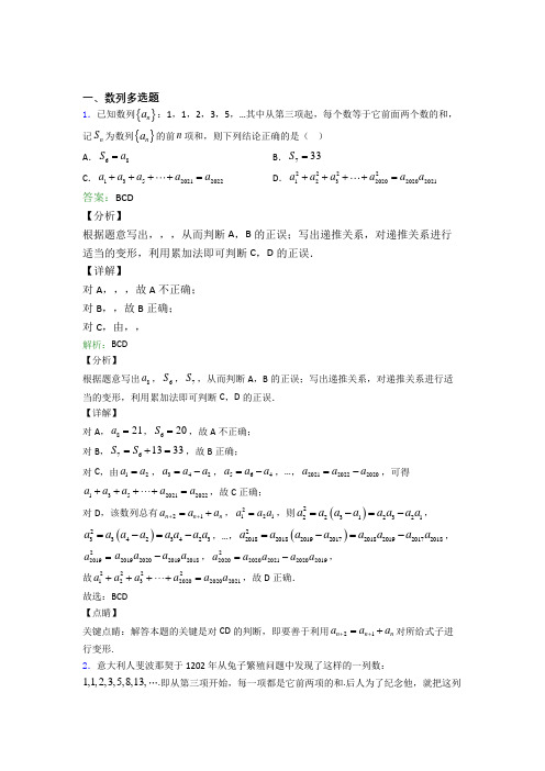 数学数列多选题专项训练知识点-+典型题附解析