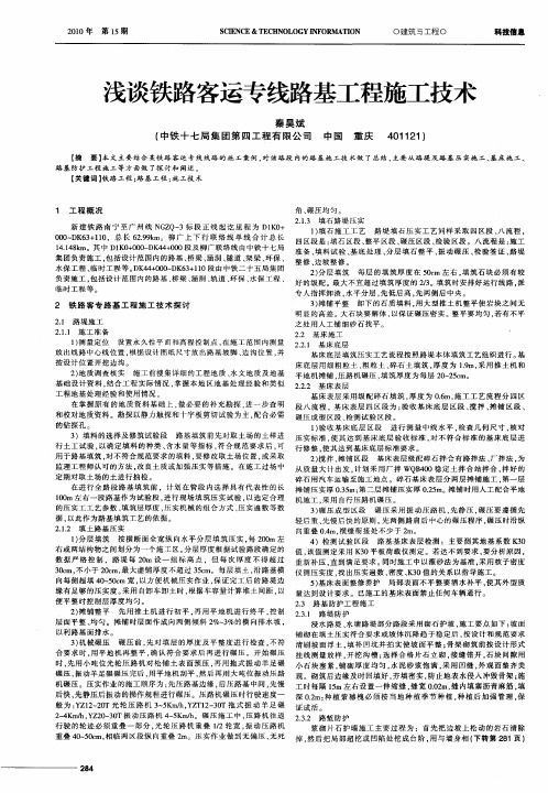 浅谈铁路客运专线路基工程施工技术