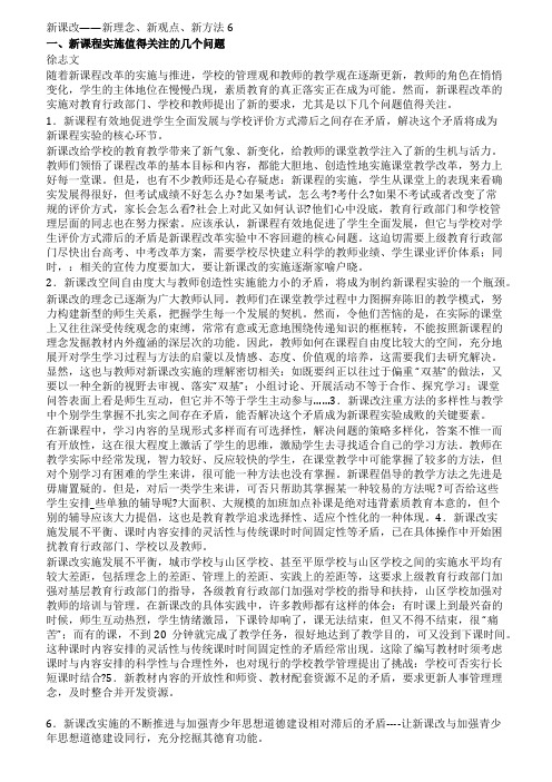 新课改——新理念新观点新方法6