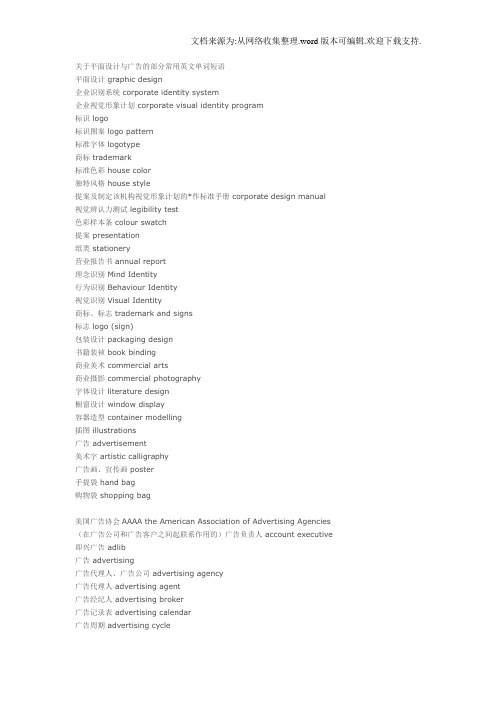 关于平面设计与广告的部分常用英文单词短语