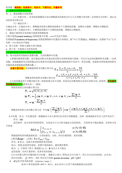 医学统计学——简答题一览