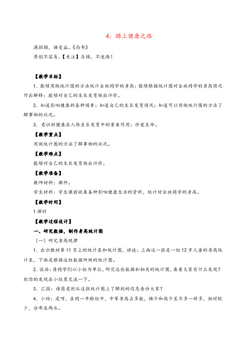 苏教版科学六年级下册踏上健康之路 (3)教案与反思