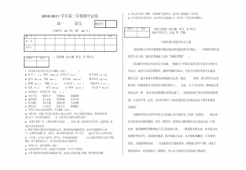 高一第二学期期中语文试卷及答案