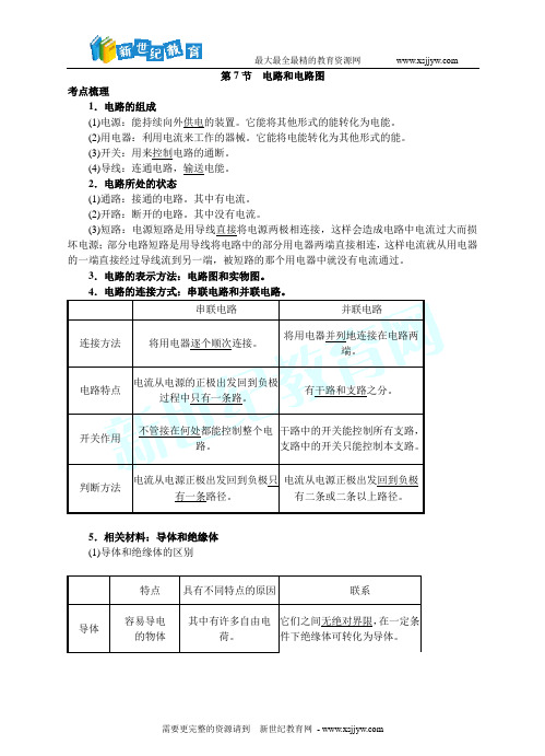 浙教版科学中考满分专题与测试系列(全套打包下载)-94