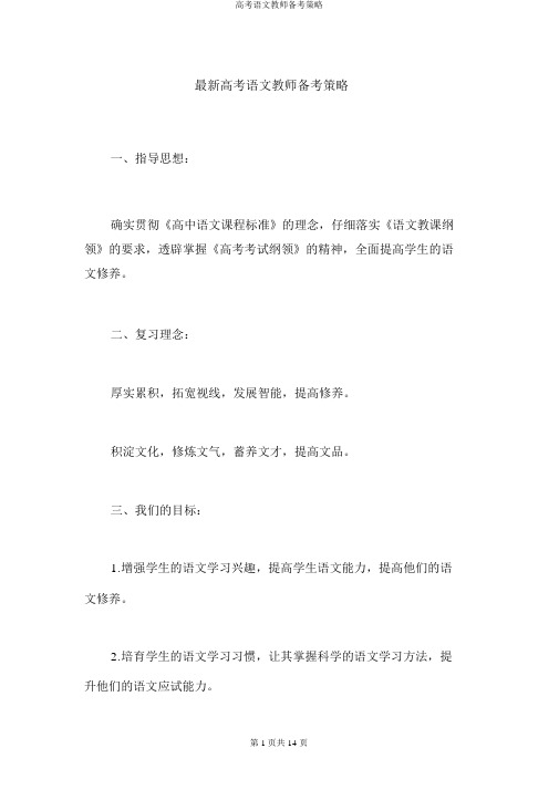 高考语文教师备考策略