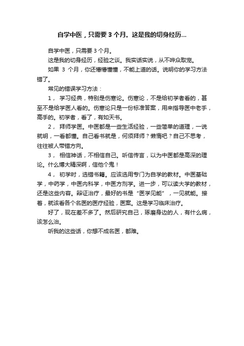 自学中医，只需要3个月。这是我的切身经历...