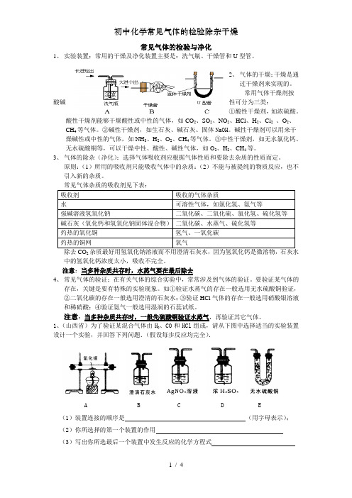 初中化学常见气体的检验除杂干燥