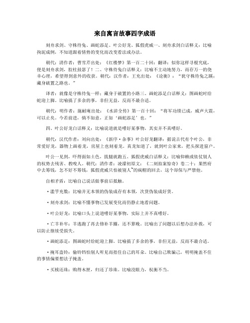 来自寓言故事四字成语