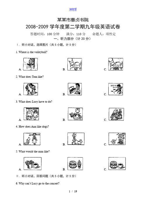 宁波市惠贞书院2009-03九年级英语模拟试题