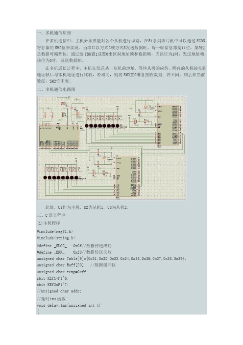 51单片机多机通信