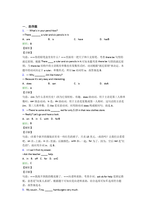 长沙市雅礼中学初中英语七年级上册期末经典题(提高培优)