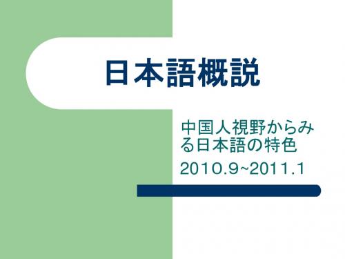 日本语学特殊讲义1-音韵