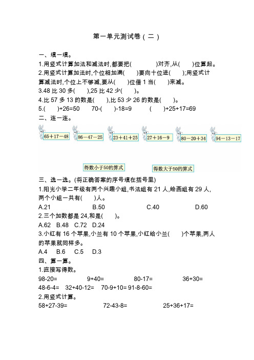 (新)苏教版二年级数学上册第一单元测试卷(附答案)