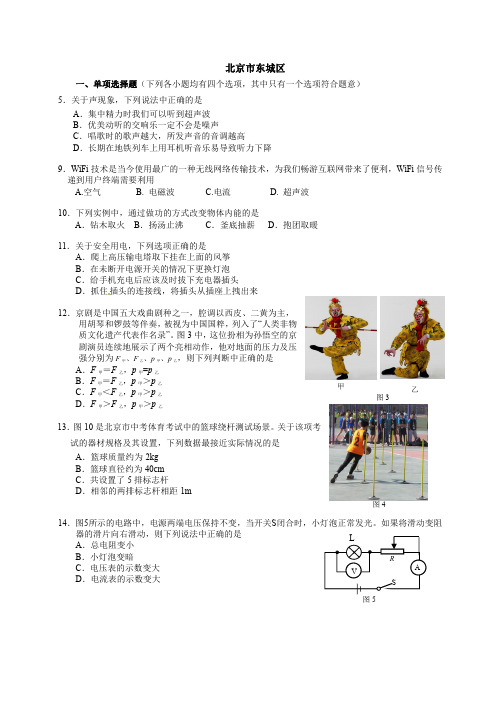 2017年北京东城区初三一模物理试卷及答案word版