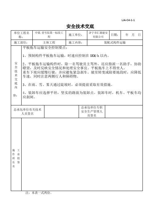 装配式构件运输安全技术交底