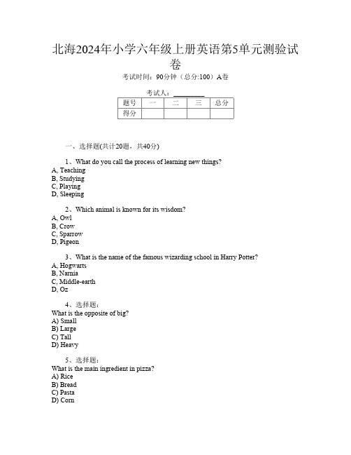 北海2024年小学六年级上册第5次英语第5单元测验试卷