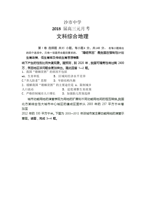 湖北省沙市中学高三1月月考文综地理试题