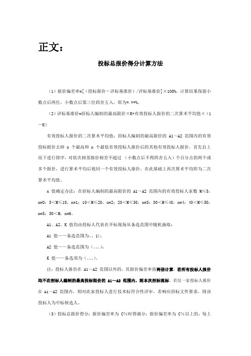 投标总报价得分计算方法