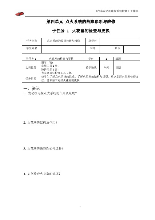 任务1 火花塞的检查与更换_学习工作页