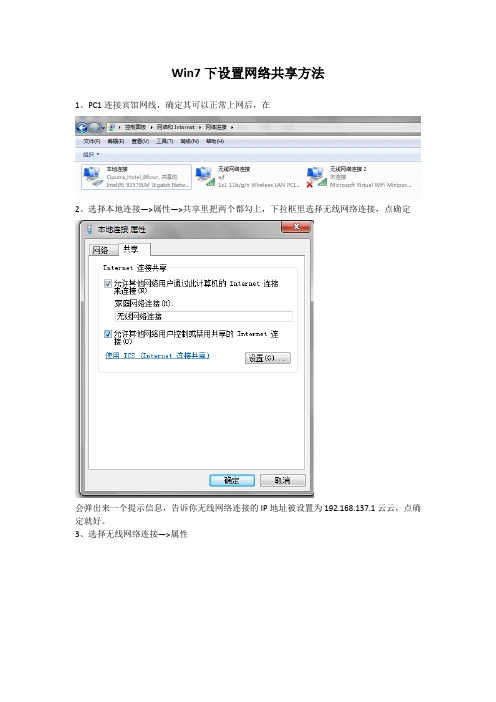 Win7设置网络共享方法