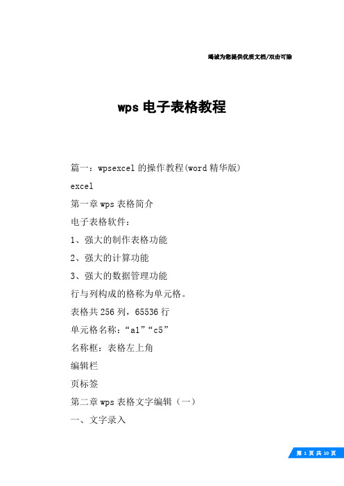 wps电子表格教程