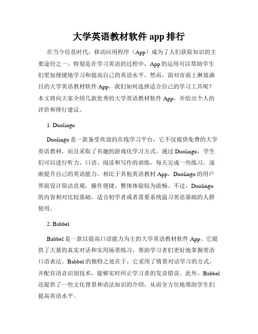 大学英语教材软件app排行