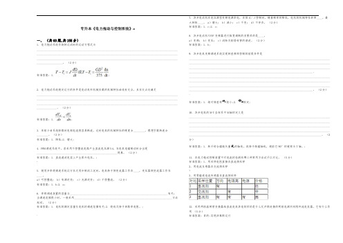 专升本《电力拖动与控制系统》a-试卷-答案