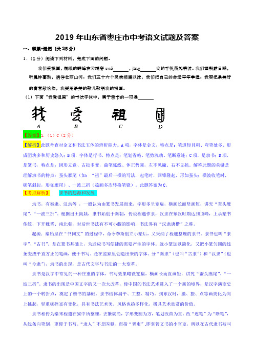 2019年中考山东省枣庄市语文试题及答案