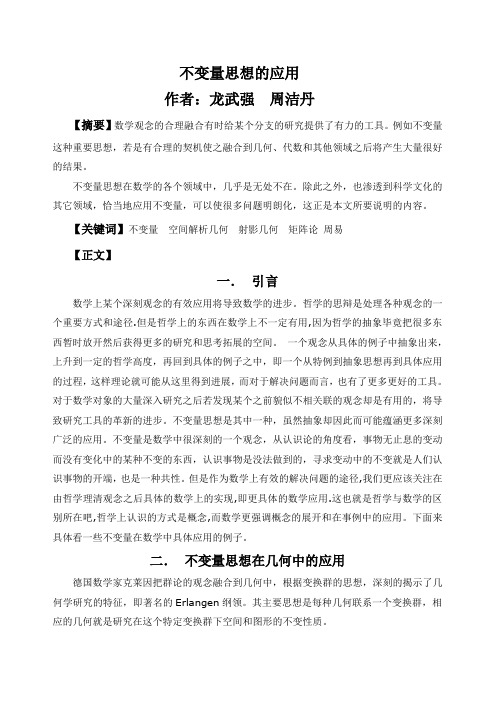 不变量思想的应用(最新)3