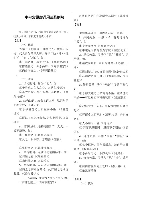 9   文言虚词常见用法及例句