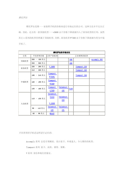 摩托罗拉手机的分类