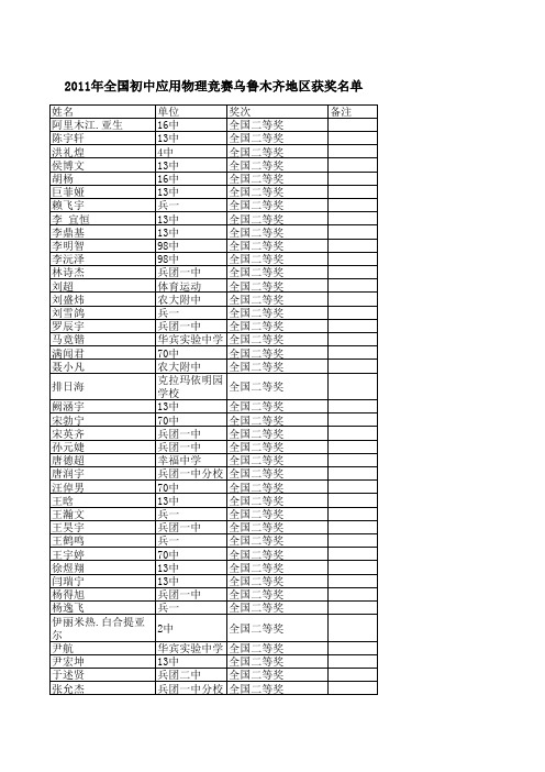 网011初中物理竞赛(1)