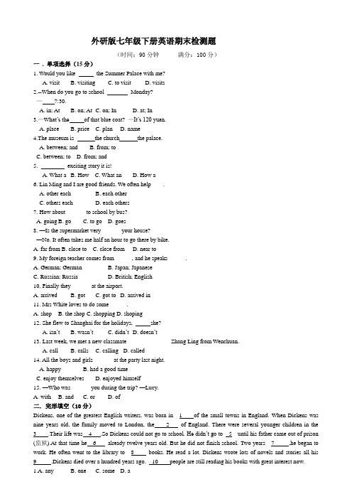 外研版英语七下期末测试卷(含答案解析)