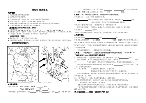 2013届世界区域地理复习学案——美洲地区 试卷及答案