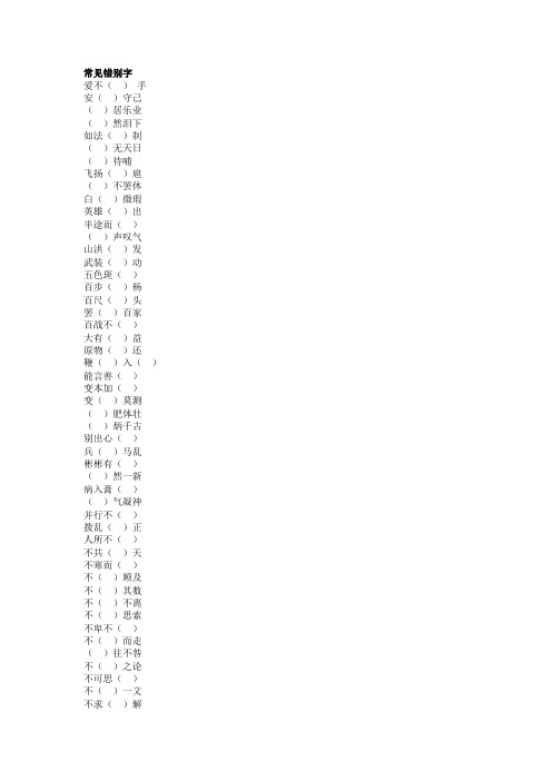 常见错别字空格版