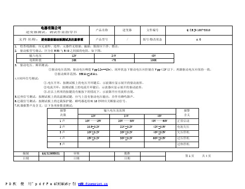 逆变器测试,调试作业指导书