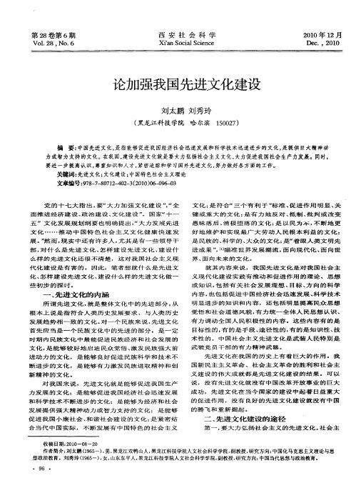 论加强我国先进文化建设