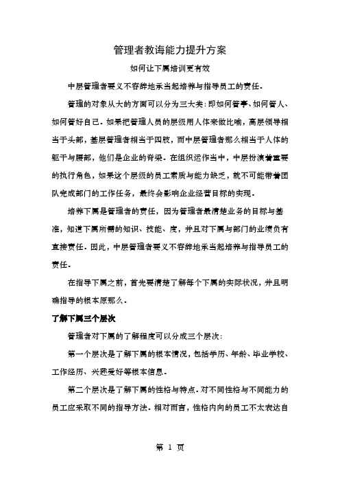 管理者教导能力提升方案如何让下属培训更有效