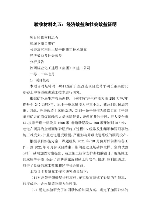 验收材料之五：经济效益和社会效益证明