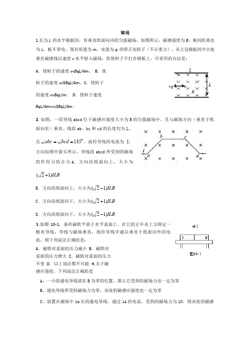 20222022届高三物理第二轮专题练习之磁场(新人教)