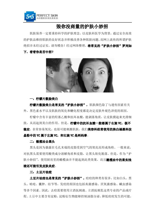 毁你没商量的护肤小妙招