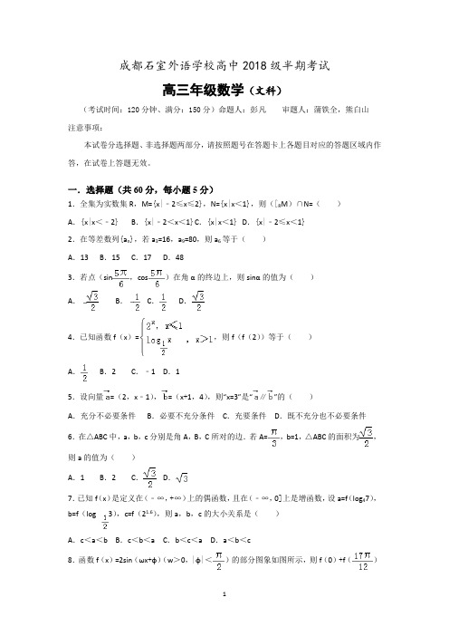 高2018级高三上期数学半期考试题(文)