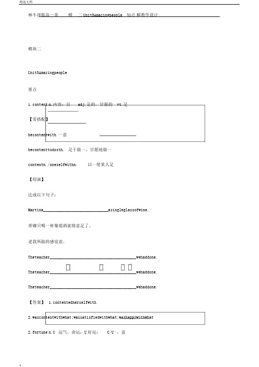 译林牛津版高一英语模块二Unit3Amazingpeople知识点讲解教案