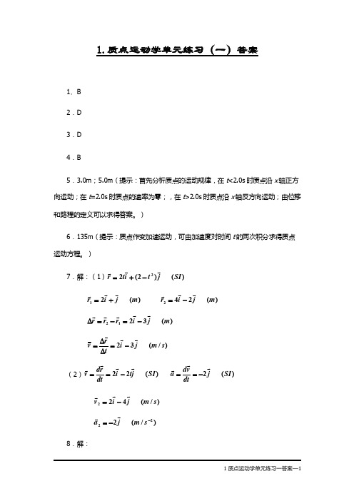 大学物理活页作业(马文蔚主编)答案