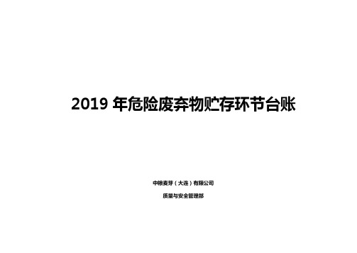 危险废物贮存转移台账-模板