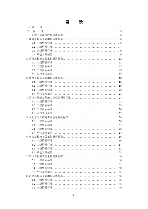 建筑业企业资质标准建市2014159号 word 可编辑