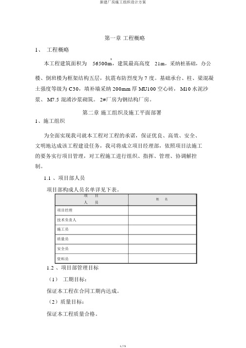 新建厂房施工组织设计方案