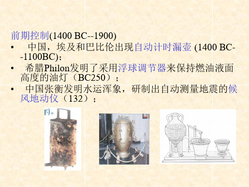 自动控制原理课件第一章控制系统的一般概念