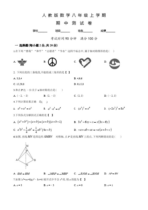 【人教版】数学八年级上册《期中检测卷》附答案解析